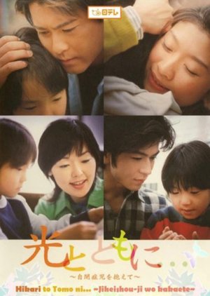 Hikari to Tomo ni... ~ Jiheishou-ji wo Kakaete ~ (2004) poster