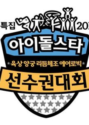 2017 Idol Star Athletics Championships (2017) poster