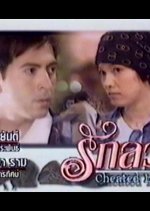 Ruk Luang Thai Drama photo