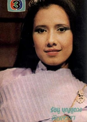 Pitsawat (1981) poster