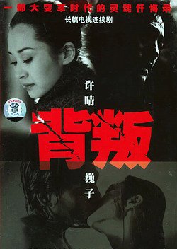 Bei Pan (2001) poster