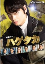 The Vultures Japanese Drama photo