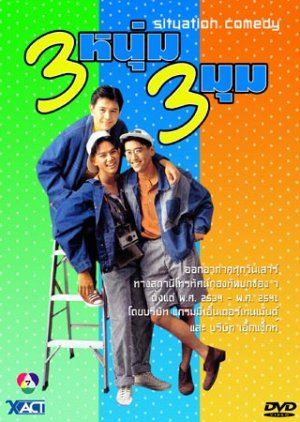 3 Num 3 Mum (1991) poster
