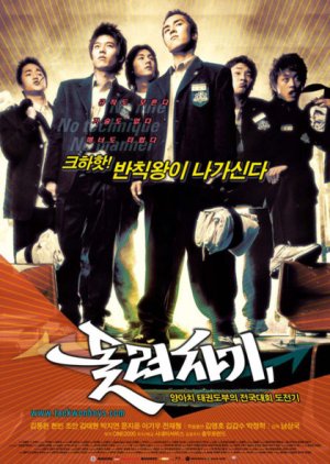 Spin Kick (2004) poster