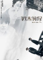 Great Expectations Chinese Drama photo