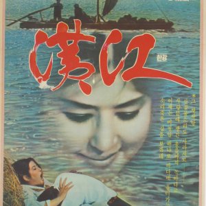 Han River (1974)