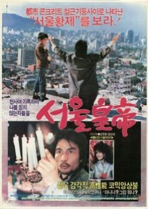Seoul Emperor (1986) poster