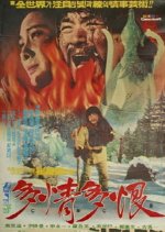 Love And Hatred Korean Movie photo