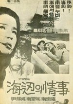 Affair on the Beach Korean Movie photo