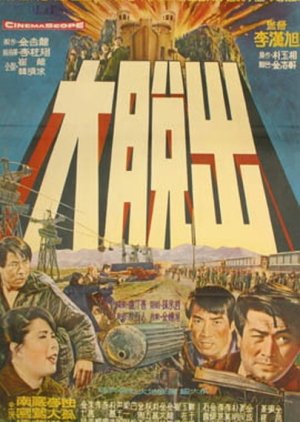 A Grand Escape (1966) poster