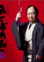 Denshichi Torimonochou 2 Japanese Drama photo