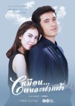 Muean Khon La Fark Fah thai drama review