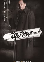 I'm Not an Agent Chinese Drama photo