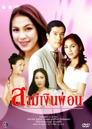 Samee Ngern Phon (2001) poster