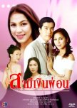 Samee Ngern Phon thai drama review