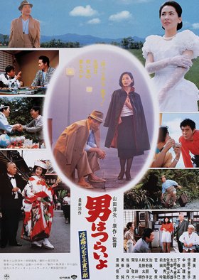 Tora-san 33: Marriage Counselor Tora-san (1984) poster