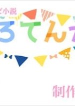 Warotenka Japanese Drama photo