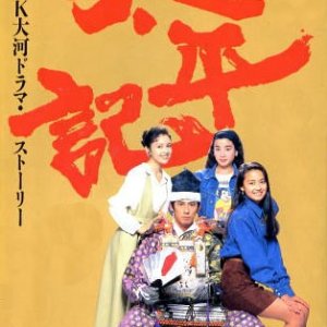 Taiheiki (1991)