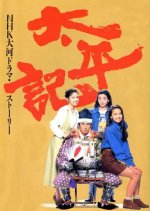 Taiheiki Japanese Drama photo