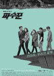 The Guardians korean drama review