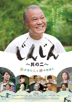 Jinjin: Sononi (2017) poster