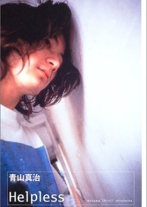 Helpless (1996) poster