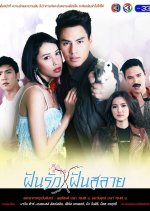 Fan Rak Fan Salai Thai Drama photo