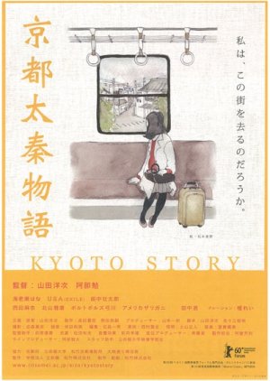 Kyoto Story (2010) poster