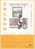 Kyoto Story Japanese Movie photo