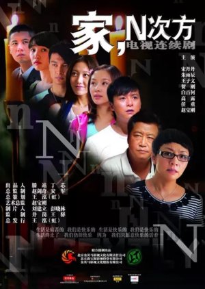 Family's N Power of Exponent (2011) poster