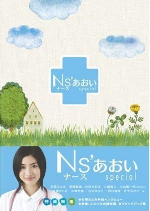 Nurse Aoi: Special (2006) poster
