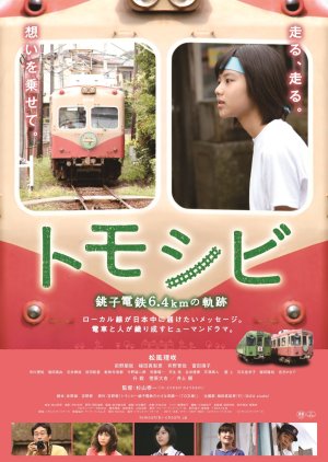 Tomoshibi - Choshi tetsudo 6.4km no kiseki (2017) poster
