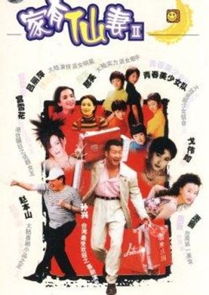Jia You Xian Qi 2 (2000) poster