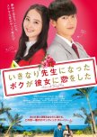 My Korean Teacher japanese movie review