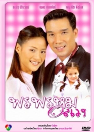 Porn Prom Onlaweng (2003) poster