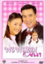 Porn Prom Onlaweng Thai Drama(2003) photo