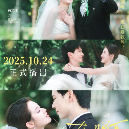 Zai Ba Yue Sheng Xia (2025)