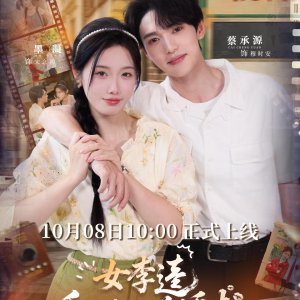Nv Li Kui He Ta Di Mei Jiao Fu (2025)