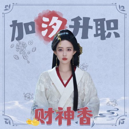 Meng Zi Yi