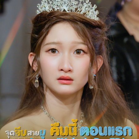 Unlucky Bae (2026)