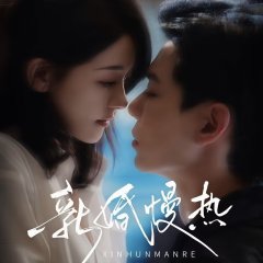 Xin Hun Man Re Chinese Drama(2025) photo