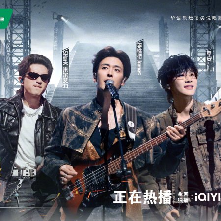 The Rap of China 2026 (2026)