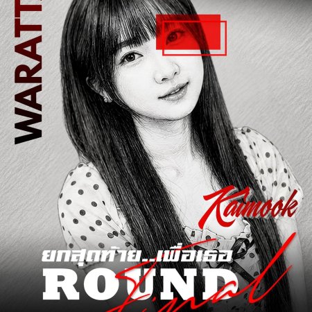 Final Round ()
