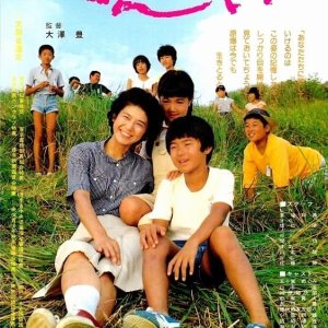 Our Teacher (1983)