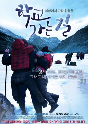 The Way to School (2014) poster