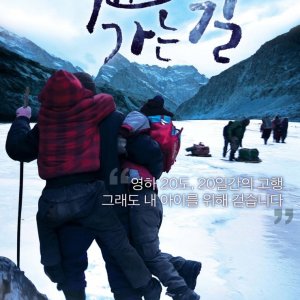 The Way to School (2014)