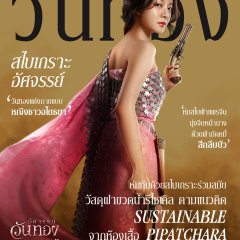 In the Name of Love Thai Movie photo