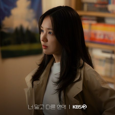 A Love Other than Yours (2026)