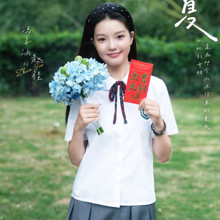 Zhu Xia ()