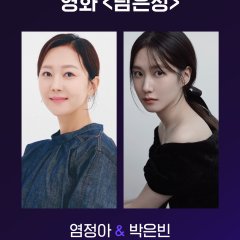 Nam Eun Jeong Korean Movie(0000) photo